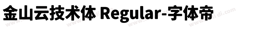 金山云技术体 Regular字体转换